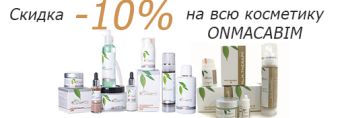 Азулен в ізраїльській косметиці