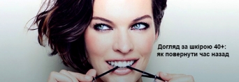 Догляд за шкірою 40+: як повернути час назад