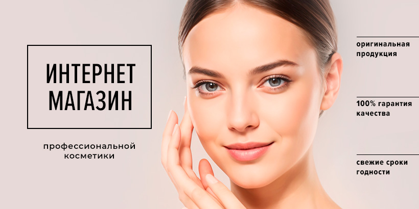 ИНТЕРНЕТ МАГАЗИН ПРОФЕССИОНАЛЬНОЙ КОСМЕТИКИ РRIMESTYLE